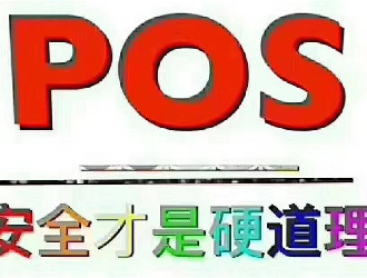 pos機(jī)異常退款怎么回事