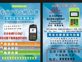 怎么選擇標(biāo)準(zhǔn)費(fèi)率POS機(jī)？