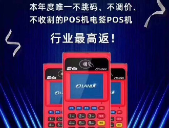 pos機(jī)跳碼是什么意思？