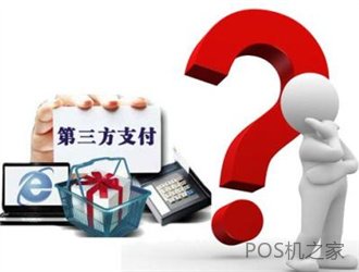 pos機是哪個支付公司的呢？