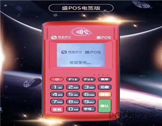 2020電簽版pos機品牌有哪些？有什么優(yōu)缺點？怎么選擇？