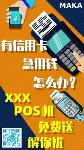 Pos機促銷方案