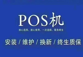 Pos機安裝常見問題