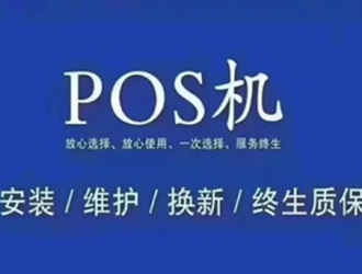 pos機(jī)一清機(jī)如何使用